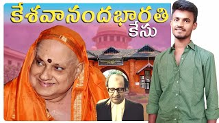 Keshavanandha Bharati case explained in Telugu [upl. by Altis]