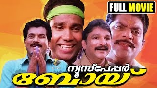 Newspaper Boy Malayalam Full Movie  Evergreen Superhit Comedy Full Movie [upl. by Tehr445]