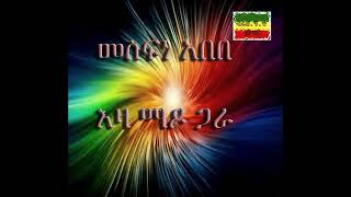 Mesfin Abebe  eza mado gara [upl. by Lena]