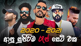 2020  2021 🇱🇰 Best සිංහල Rap collection [upl. by Tiloine]