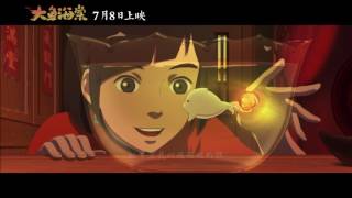 Big Fish amp Begonia Origin Trailer 大魚海棠：源起版預告片 [upl. by Yrallam]