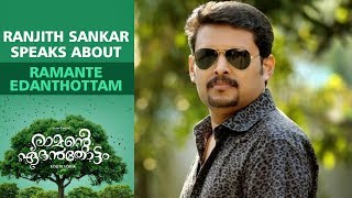 Ranjith Sankar About Ramante Edanthottam  Kunchacko Boban  Anu Sithara  Joju George [upl. by Demahom]