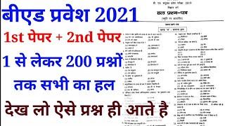 Bed Entrance Exam 2021 Full paper 1 amp 2 solution [upl. by Llij635]