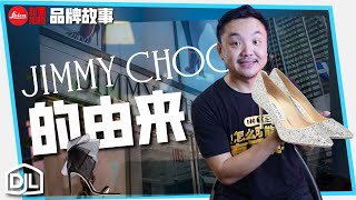 品牌故事： JimmyChoo鞋子 [upl. by Ylyl]