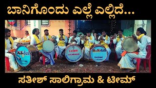 Baanigondu Elle Ellide ಬಾನಿಗೊಂದು ಎಲ್ಲೆ ಎಲ್ಲಿದೆ Premada KanikeSathish SaligramaPrasad Brahmavara [upl. by Ojadnama625]