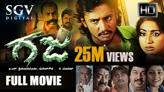 Gaja  ಗಜ 2008 Kannada Full HD Movie  Darshan  Navya Nair  Devaraj  Blockbuster Kannada Movies [upl. by Alcine]