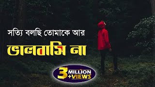 Sotti Bolchi tomake ar valobashi na  bangla lyrical video with song Khoyab [upl. by Osbourne742]