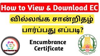 Villangam Certificate Download EC Encumbrance Certificate for Tamilnadu  Tamil  தமிழ் [upl. by Armstrong]