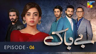 Bebaak  Episode 6  15 December 2021  HUM TV Drama [upl. by Odelinda]