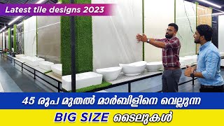 45 രൂപ മുതൽ മാർബിൾ ടച്ച് വലിയ ടൈലുകൾ  Trending Tile designs 2023  Big size Tiles  My Better Home [upl. by Milde]