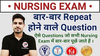 Most Repeating Questions in Nursing  NURSING EXAM QUESTIONS [upl. by Ietta]