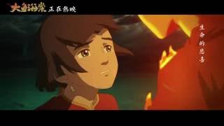 Big Fish amp Begonia Ending Song 徐佳瑩《大魚海棠》片尾曲：湫兮如風 [upl. by Leonora]