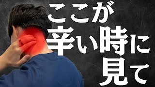 自律神経からくる首こりを治す方法 [upl. by Ula]