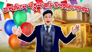 রাকিব তার জন্মদিনে নতুন বাড়ি উপহার পেল  Birthday VLOG  Rakib Hossain [upl. by Steven373]