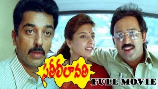 Sathi Leelavathi Telugu Full Length Movie  Ramesh Arvind Heera Kamal Haasan [upl. by Otnicaj]