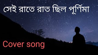 Sei Raate Raat Chilo Purnima [upl. by Aifoz269]