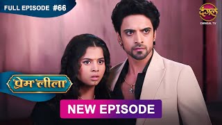 Prem Leeela  Full Episode 66  1 March 2025 newepisode Full HD Dangal TV [upl. by Imac113]