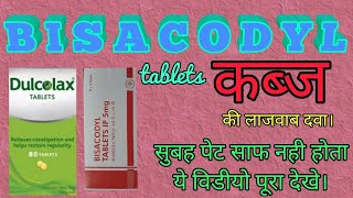 Bisacodyl tablet Dulcolax Dulcoflex and suppositories Use dose amp side effects HINDIURDU [upl. by Mihcaoj]