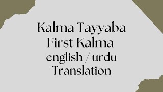 1 Kalma Tayyaba  Pehla Kalma In Urdu and English translation [upl. by Arlie]