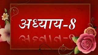 Bhagavad Geeta recitation Chapter8 By Astha Chhattani [upl. by Airitak]