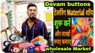 Wholesale tailoring material and show button Market in Ahmedabad [upl. by Irmina550]