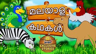 Malayalam Story for Children  മലയാള കഥകൾ  Stories for Kids  Moral Stories for Kids  Koo Koo TV [upl. by Rimaa]