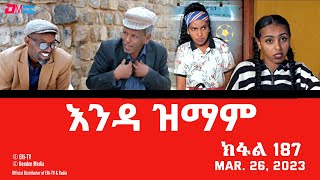 እንዳ ዝማም  ክፋል 187  Enda Zmam Part 187 March 26 2023  ERiTV Comedy Series [upl. by Wolford]