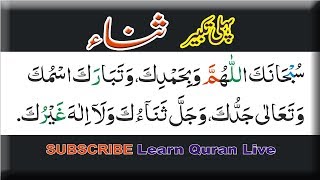 NamazeJanaza 1st takber sana  Learn With Tajweed  Learn Quran Live [upl. by Rehnberg]