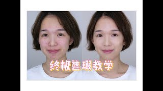 【蕊姐彩妆课】更新版终极遮瑕教学  Kryolan六色遮瑕详细用法 [upl. by Nomelif]