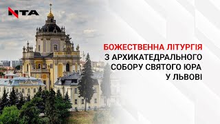 Недільна Служба Божа у Соборі Святого Юра Трансляція Онлайн [upl. by Addiel]