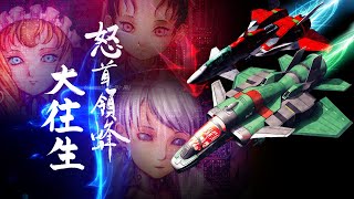 DoDonPachi DaiOuJou  怒首領蜂 大往生 2002 Arcade  2 Players TAS [upl. by Kelwen]