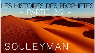 Salomon  Prophète Souleyman  épisode 22  en Français [upl. by Noakes]