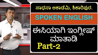 Spoken English  Pathalinga H  Sadhana Academy  Shikaripura [upl. by Snah355]