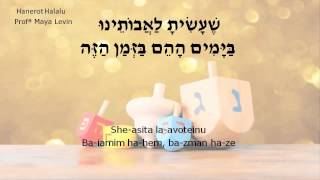 Hanerot Halalu  הַנֵּרוֹת הַלָּלוּ [upl. by Cousin]