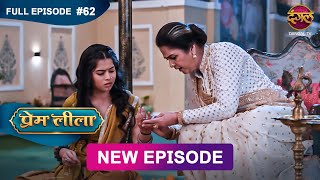 Prem Leeela  Full Episode 62  25 feb 2025 newepisode Full HD Dangal TV [upl. by Airdua689]