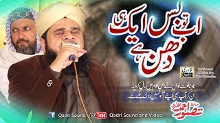 Emotional kalam  Ab to bas aik hi dhun hai  Hafiz Tasswor Attari [upl. by Herwin973]