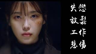 【極度悲傷】一小時韓文歌 放鬆 憂鬱 失戀 工作 1 Hour Best Sad Korean Songs [upl. by Gerome]