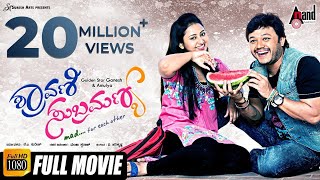 Shravani Subramanya  Kannada New HD Movie  Ganesh  Amulya  Sadhu Kokila  VHarikrishna [upl. by Ddene]