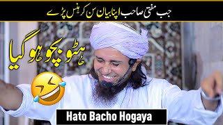 Jab Mufti Sahab Apna Bayan Sunkar Has Pade  Hato Baccho Hogaya 🤣🤣🤣 [upl. by Venetia976]