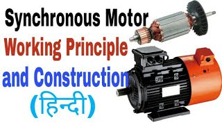 What is Synchronous Motor Working Principle and Construction in Hindi [upl. by Ingunna]