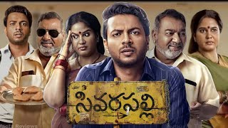 Sivarapalli  Full HD Movie in Telugu  RagMayur  Muralidhar Goud  Rupa Lakshmi  FactsampReview [upl. by Emiaj]