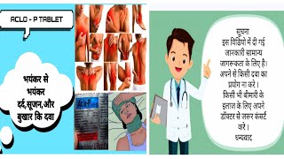 ACLOP TABLET full information।। अक्लो पी टैबलेट के फायदे medical Knowledge channel ।। [upl. by Imoyik]