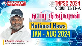 TNPSC GROUPIIIIA  CURRENT AFFAIRS  NATIONAL NEWS  Mr D Sugesh Samuel Suresh IAS Academy [upl. by Negyam]