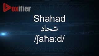 How to Pronunce Shahad شحاد in Arabic  Voxifiercom [upl. by Chapin]