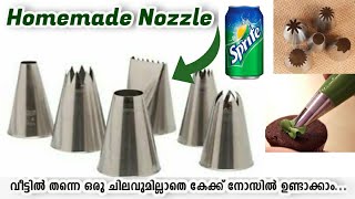 Homemade Nozzle  കേക്ക് നോസ്സിൽ ഇനി വീട്ടിൽ തന്നെ ഉണ്ടാക്കാം  Homemade Nozzle for Cake decoration [upl. by Marb]