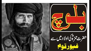 Baloch Nation  Historical Summary  Mohsan TV  With Multi language subtitle [upl. by Nakre207]