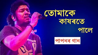 Papon Sings quotBihuquot  North East Festival 2018 [upl. by Niltag742]