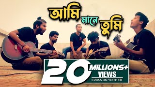 Amar kache tumi mane  আমার কাছে তুমি মানে  Kureghor Band  Pagla Imran [upl. by Aiekat]