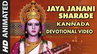 Jaya Janani Sharade Song  Sharada Devi Kannada Songs KSSurekhaKannada Devotional Animated Video [upl. by Oisor]