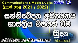 Communications amp Media Studies ALALevel Sinhala Lesson 01  Part 2 [upl. by Vivienne967]